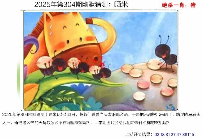 2025304期：澳幽默猜测，描绘205期澳门天天彩玄机:回首三四要留意;解析2025澳门今晚金牌谜语4肖8码：【虎羊鸡猪,2-5-15-40-41-45-47-48】
