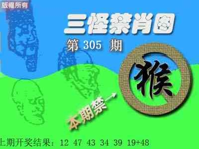2025305期：三怪禁肖图，描绘2025最新资料免费玄机:十七十八正少年;解析2025年最新考试资料大全5肖10码：【虎马猴鸡猪,3-12-14-28-30-32-33-35-45-48】