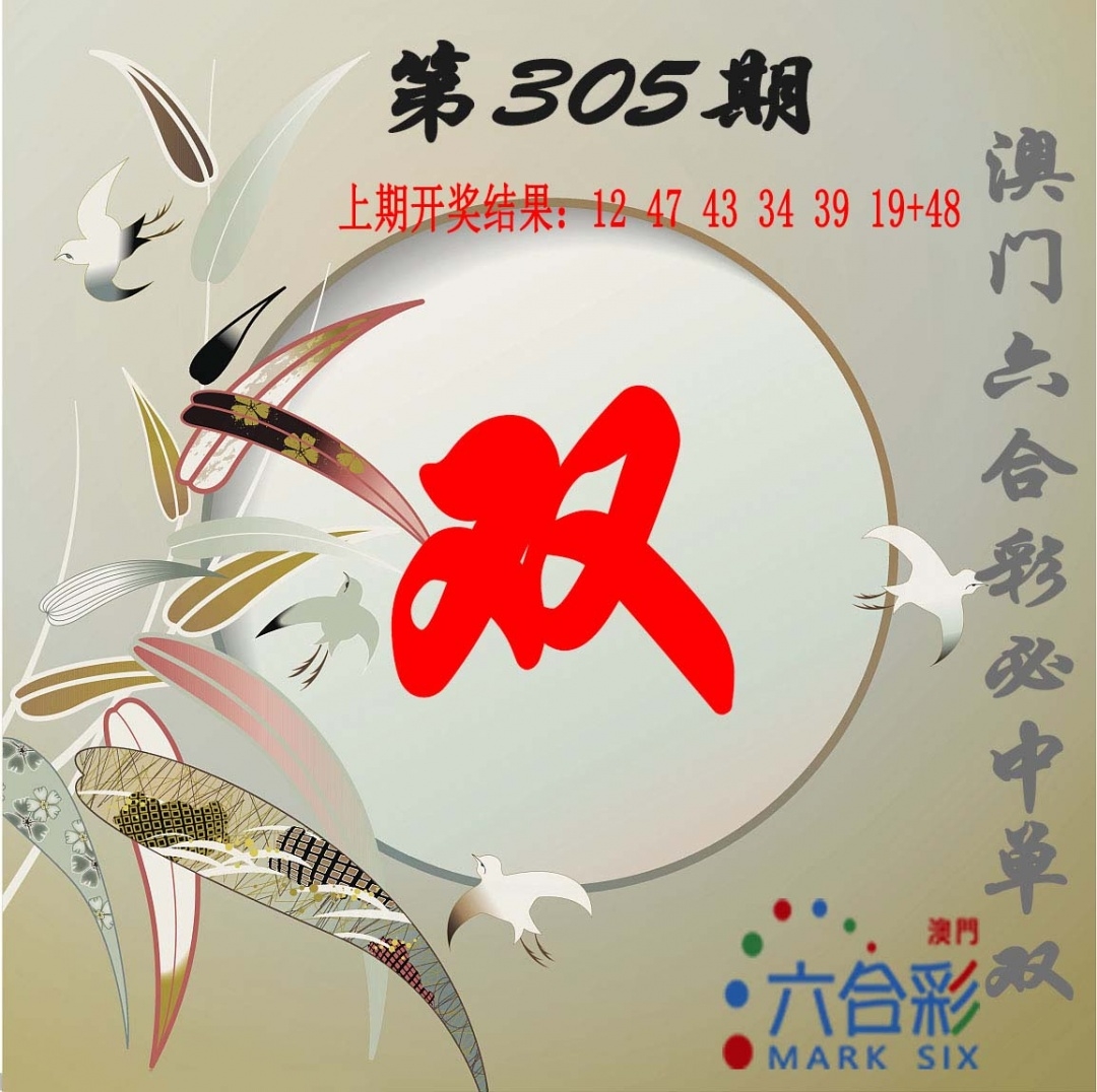 2025305期：单双中特图，描绘2025最全免费正版大全玄机:十七十八正少年;解析2025年正版免费大全5肖10码：【虎马猴鸡猪,3-12-14-28-30-32-33-35-45-48】