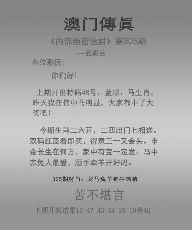 2025305期：澳门传真图，描绘205期澳门天天彩玄机:十七十八正少年;解析2025澳门今晚开奖结果5肖10码：【虎马猴鸡猪,3-12-14-28-30-32-33-35-45-48】