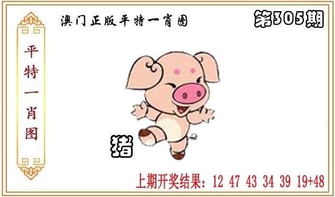 2025305期：平特一肖图，描绘澳门平特一肖玄机:十七十八正少年;解析2025年正版资料大全5肖10码：【虎马猴鸡猪,3-12-14-28-30-32-33-35-45-48】