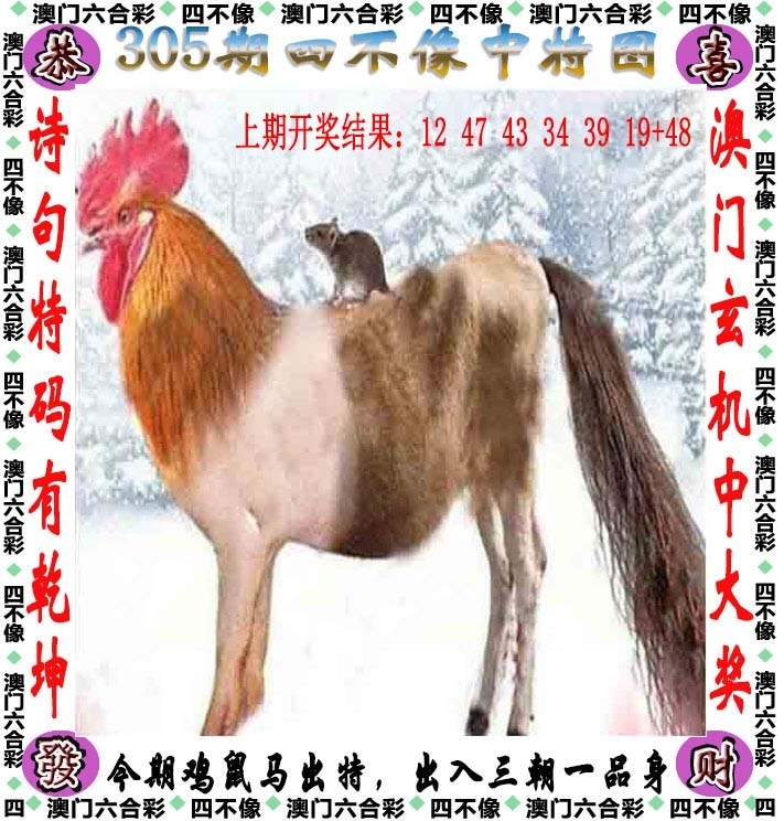 2025305期：澳门四不像，描绘205期澳门天天彩玄机:十七十八正少年;解析2025新澳门冷码表5肖10码：【虎马猴鸡猪,3-12-14-28-30-32-33-35-45-48】