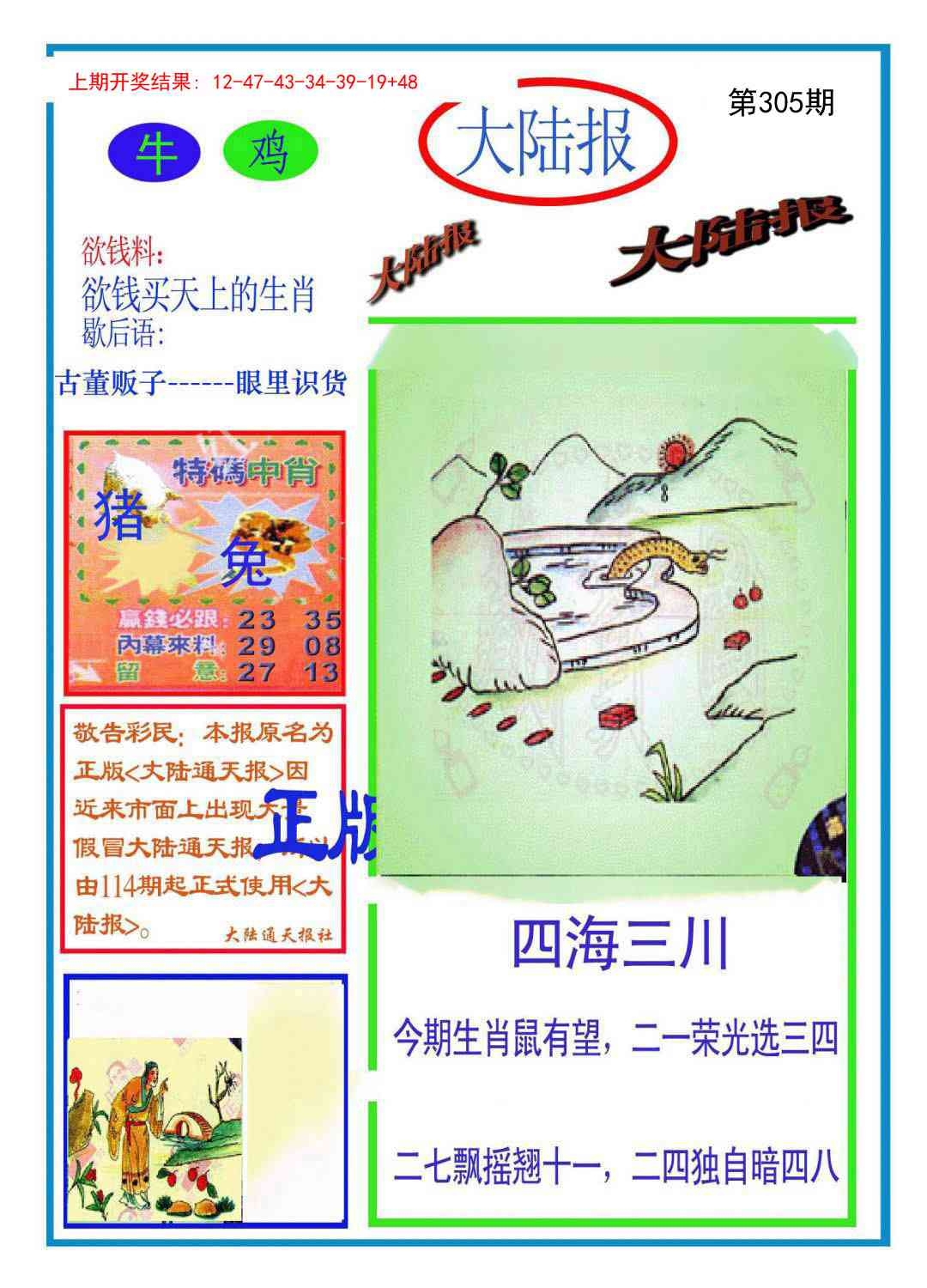 2025305期：波肖一波中，描绘2025最新资料免费大全一玄机:十七十八正少年;解析2025年最新资料大全下载5肖10码：【虎马猴鸡猪,3-12-14-28-30-32-33-35-45-48】