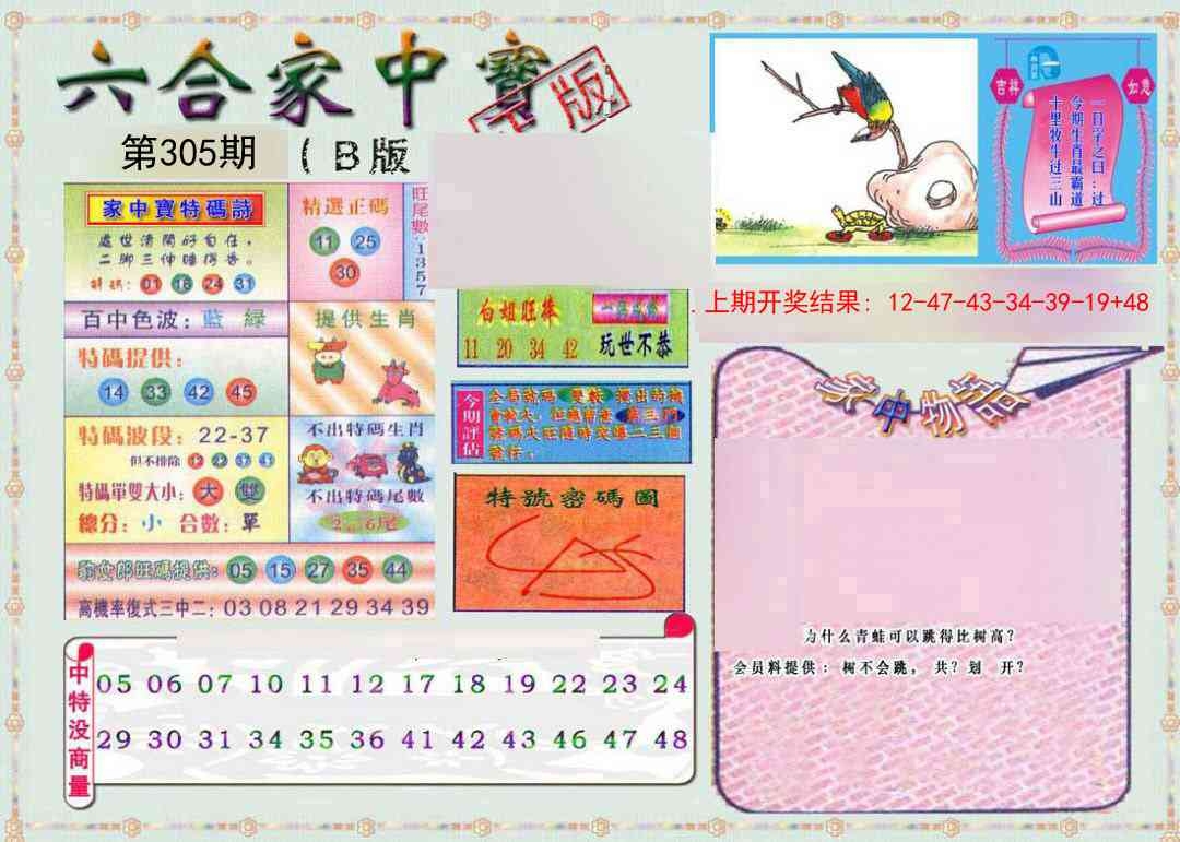 2025305期：六合家宝B，描绘2025最全免费正版大全玄机:二三三四开本期;解析2025最全免费资料大全3肖6码：【龙猴猪,5-7-23-24-41-44】