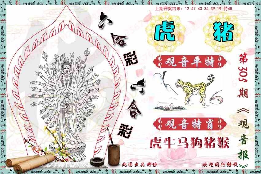 2025305期：观音彩码报，描绘205期澳门天天彩玄机:十七十八正少年;解析2025新澳门冷码表5肖10码：【虎马猴鸡猪,3-12-14-28-30-32-33-35-45-48】