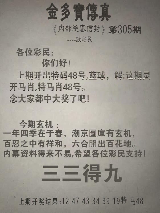 2025305期：金多宝传真，描绘205期澳门天天彩玄机:十七十八正少年;解析2025澳门今晚开奖结果5肖10码：【虎马猴鸡猪,3-12-14-28-30-32-33-35-45-48】