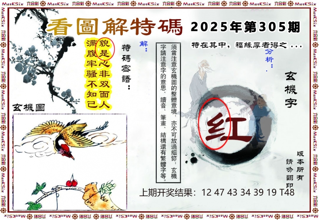 2025305期：看图解特码，描绘2025新澳门精准正版四码方案玄机:十七十八正少年;解析2025最全免费正版大全5肖10码：【虎马猴鸡猪,3-12-14-28-30-32-33-35-45-48】