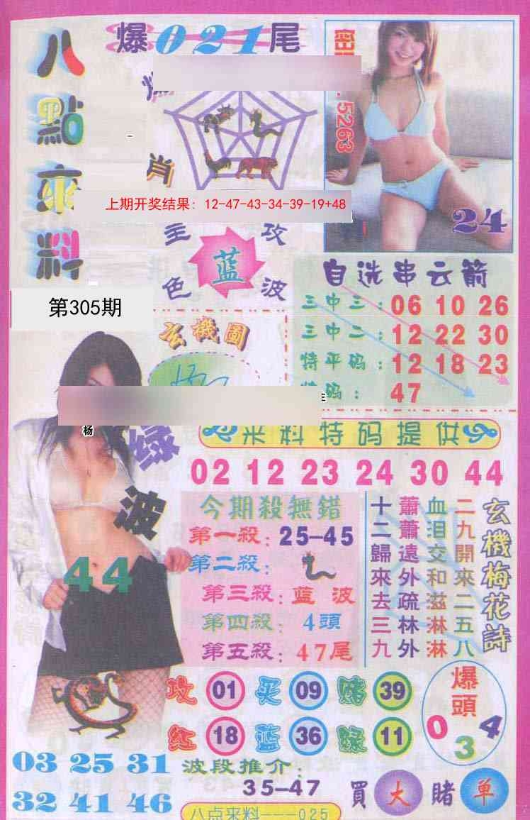 2025305期：传真八点料，描绘2025正版免费资料玄机:十七十八正少年;解析2025最新免费资料5肖10码：【虎马猴鸡猪,3-12-14-28-30-32-33-35-45-48】