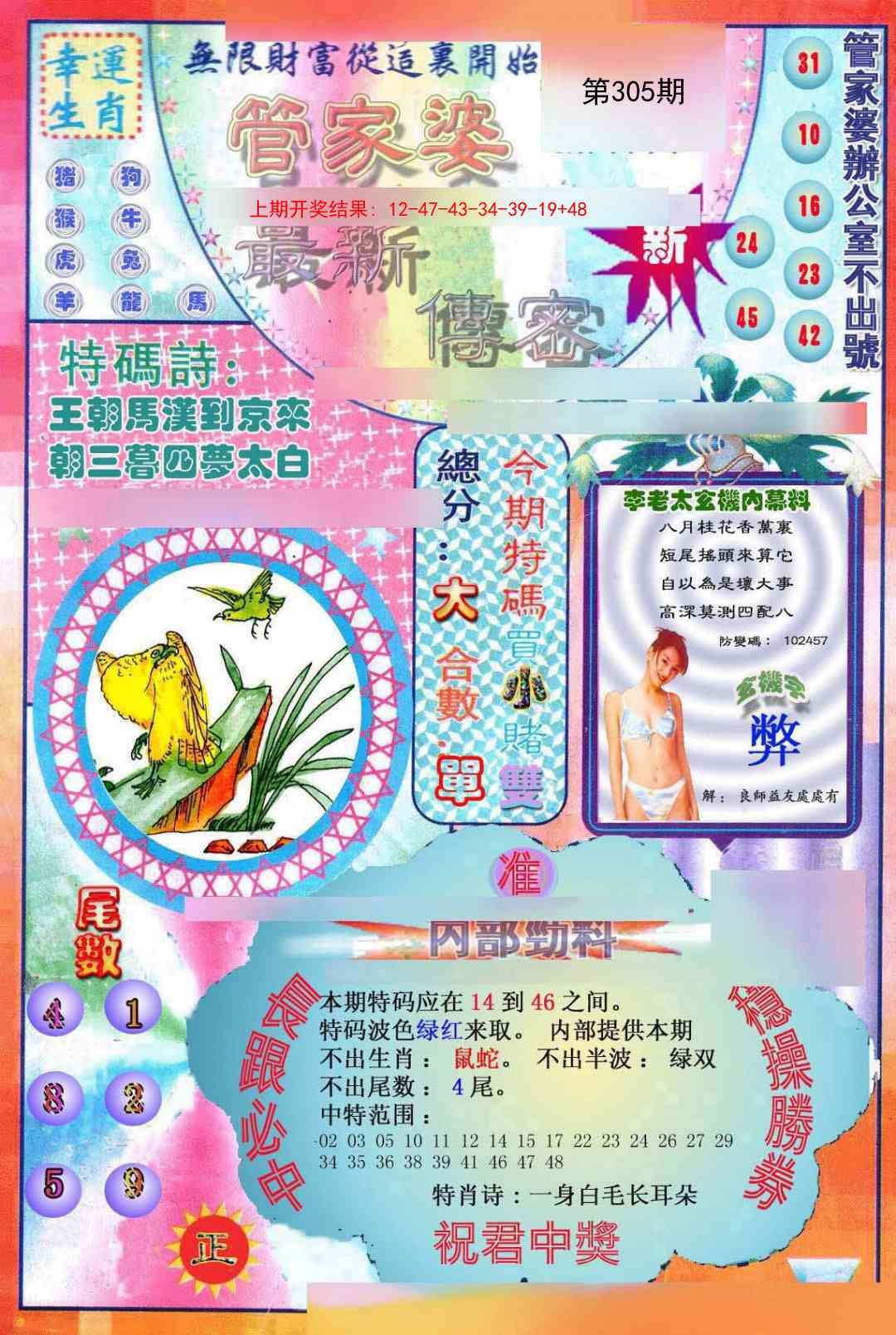 2025305期：管家婆密传，描绘澳门管家婆100%精准玄机:十七十八正少年;解析澳门管家婆100精准谜语5肖10码：【虎马猴鸡猪,3-12-14-28-30-32-33-35-45-48】