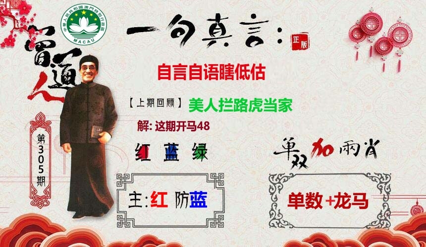 2025305期：一句真言图，描绘2025新港彩开奖结果查询玄机:十七十八正少年;解析2025年新奥期期准5肖10码：【虎马猴鸡猪,3-12-14-28-30-32-33-35-45-48】