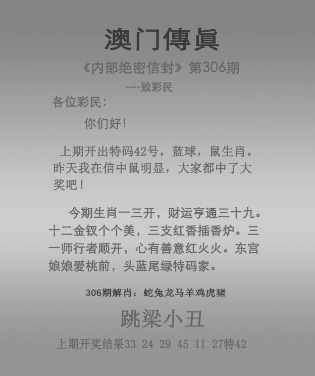 2025306期：澳门传真图，描绘205期澳门天天彩玄机:看好特码你有缘;解析2025澳门今晚开奖结果6肖12码：【鼠牛兔蛇羊鸡,1-2-3-9-11-19-20-28-32-38-39-40】