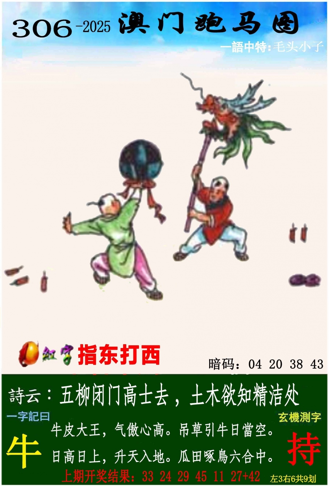 2025306期：澳门跑马图，描绘205期澳门天天彩玄机:看好特码你有缘;解析2025新澳门冷码表6肖12码：【鼠牛兔蛇羊鸡,1-2-3-9-11-19-20-28-32-38-39-40】