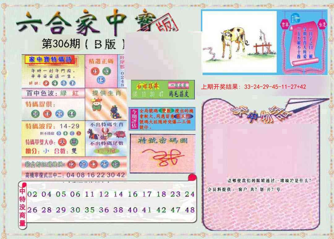 2025306期：六合家宝B，描绘2025最全免费正版大全玄机:十是五五开;解析2025最全免费资料大全6肖12码：【鼠牛虎马羊狗,4-18-21-23-26-30-32-34-35-41-45-46】