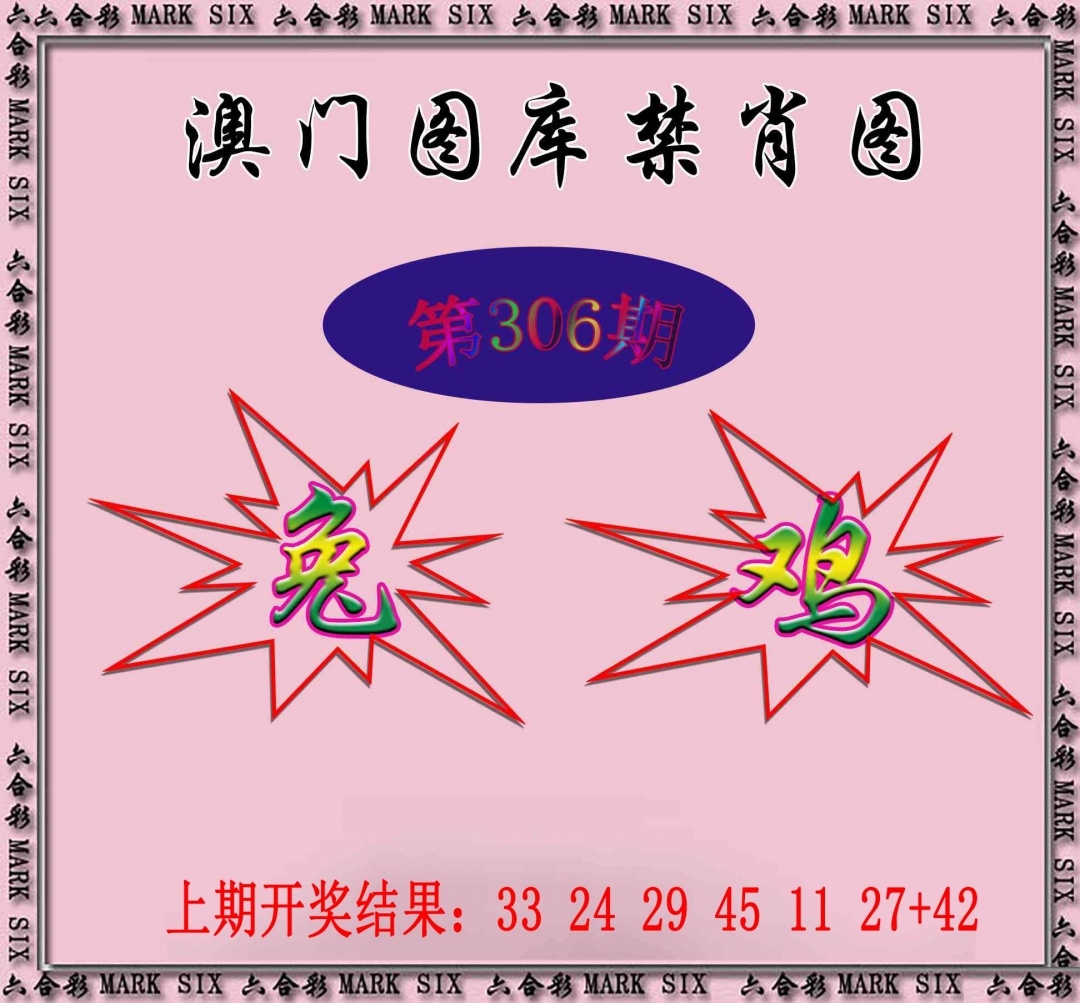 2025306期：新图库禁肖，描绘2025最新免费资料玄机:看好特码你有缘;解析2025年最新最全免费的资料6肖12码：【鼠牛兔蛇羊鸡,1-2-3-9-11-19-20-28-32-38-39-40】