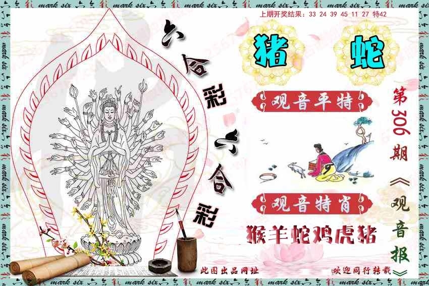 2025306期：观音彩码报，描绘205期澳门天天彩玄机:看好特码你有缘;解析2025新澳门冷码表6肖12码：【鼠牛兔蛇羊鸡,1-2-3-9-11-19-20-28-32-38-39-40】