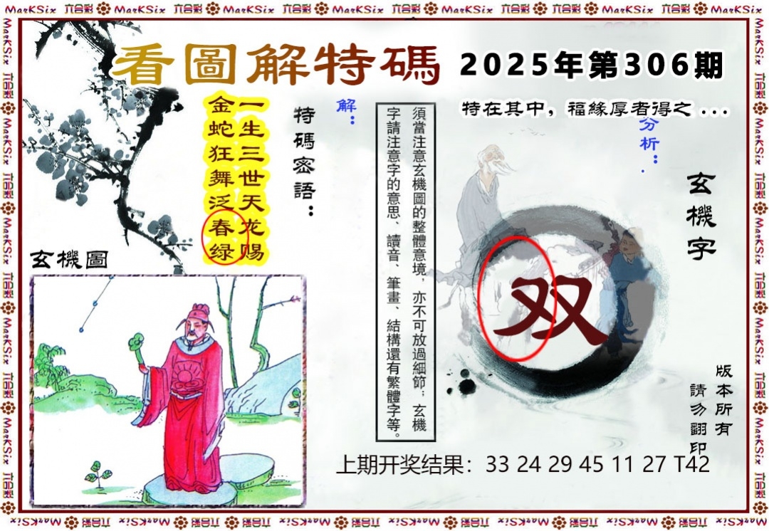 2025306期：看图解特码，描绘2025新澳门精准正版四码方案玄机:看好特码你有缘;解析2025最全免费正版大全6肖12码：【鼠牛兔蛇羊鸡,1-2-3-9-11-19-20-28-32-38-39-40】