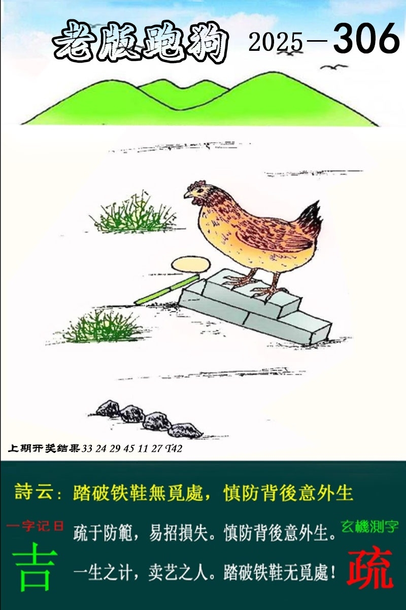 2025306期：老版跑狗图，描绘2025最新正版资料免费玄机:看好特码你有缘;解析2025正版资料大全6肖12码：【鼠牛兔蛇羊鸡,1-2-3-9-11-19-20-28-32-38-39-40】