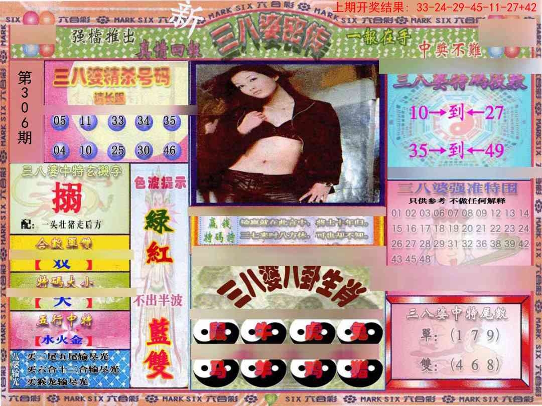 2025306期：三八婆密报，描绘205期澳门天天彩玄机:看好特码你有缘;解析2025年正版免费大全6肖12码：【鼠牛兔蛇羊鸡,1-2-3-9-11-19-20-28-32-38-39-40】