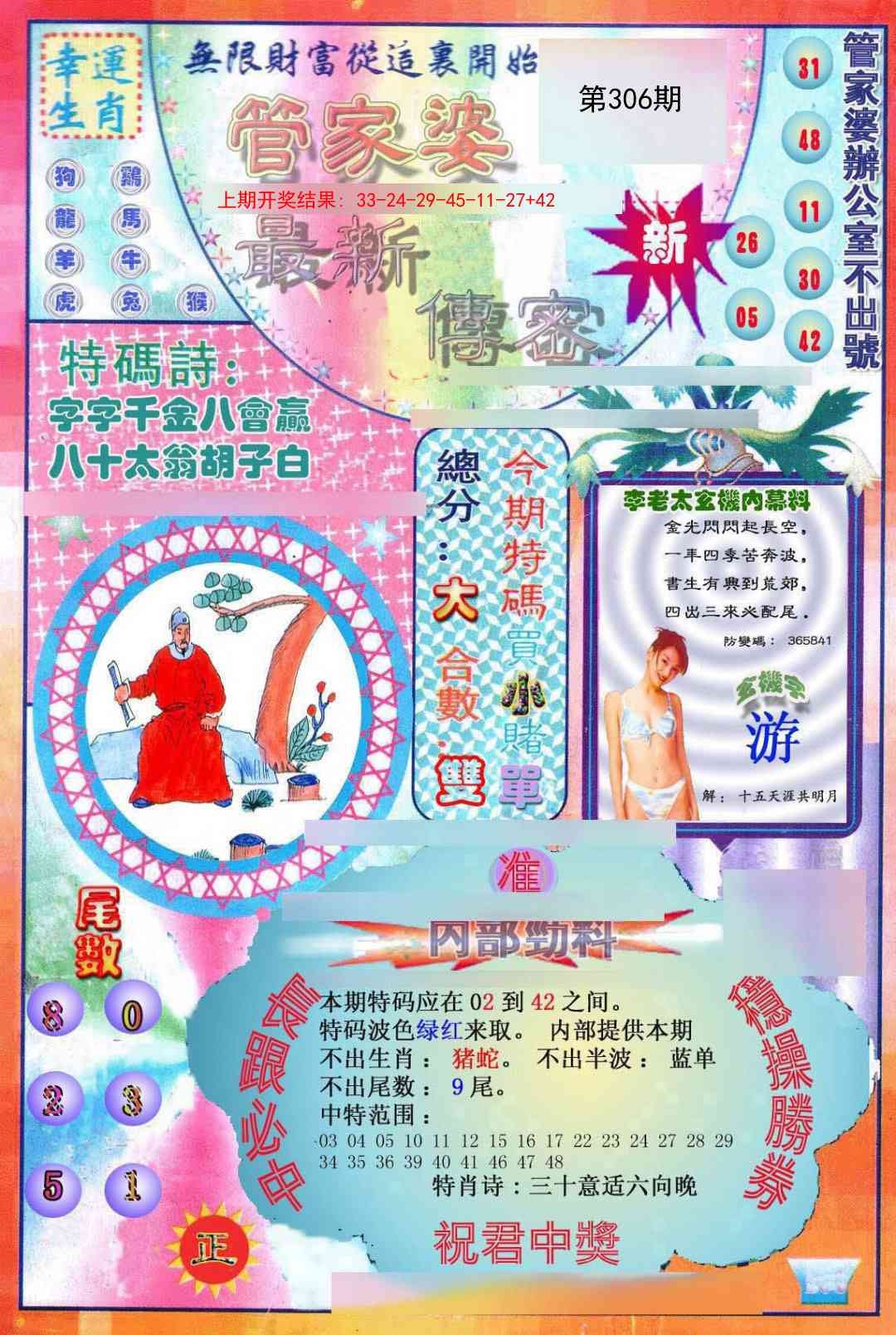 2025306期：管家婆密传，描绘澳门管家婆100%精准玄机:看好特码你有缘;解析澳门管家婆谜语怎么玩6肖12码：【鼠牛兔蛇羊鸡,1-2-3-9-11-19-20-28-32-38-39-40】