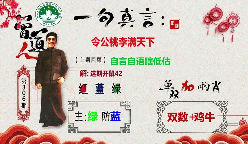 2025306期：一句真言图，描绘2025新港彩开奖结果查询玄机:看好特码你有缘;解析2025年新奥期期准6肖12码：【鼠牛兔蛇羊鸡,1-2-3-9-11-19-20-28-32-38-39-40】