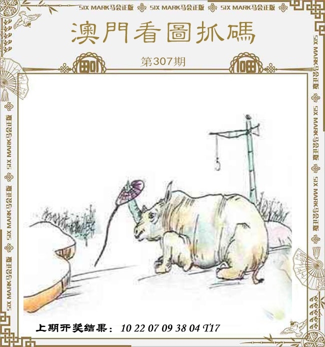 2025307期：看图抓码图，描绘2025图片图库大全玄机:老牛骑马倒着走;解析2025新期期准的准确消息5肖10码：【龙蛇马鸡狗,3-16-19-20-30-34-41-43-45-48】