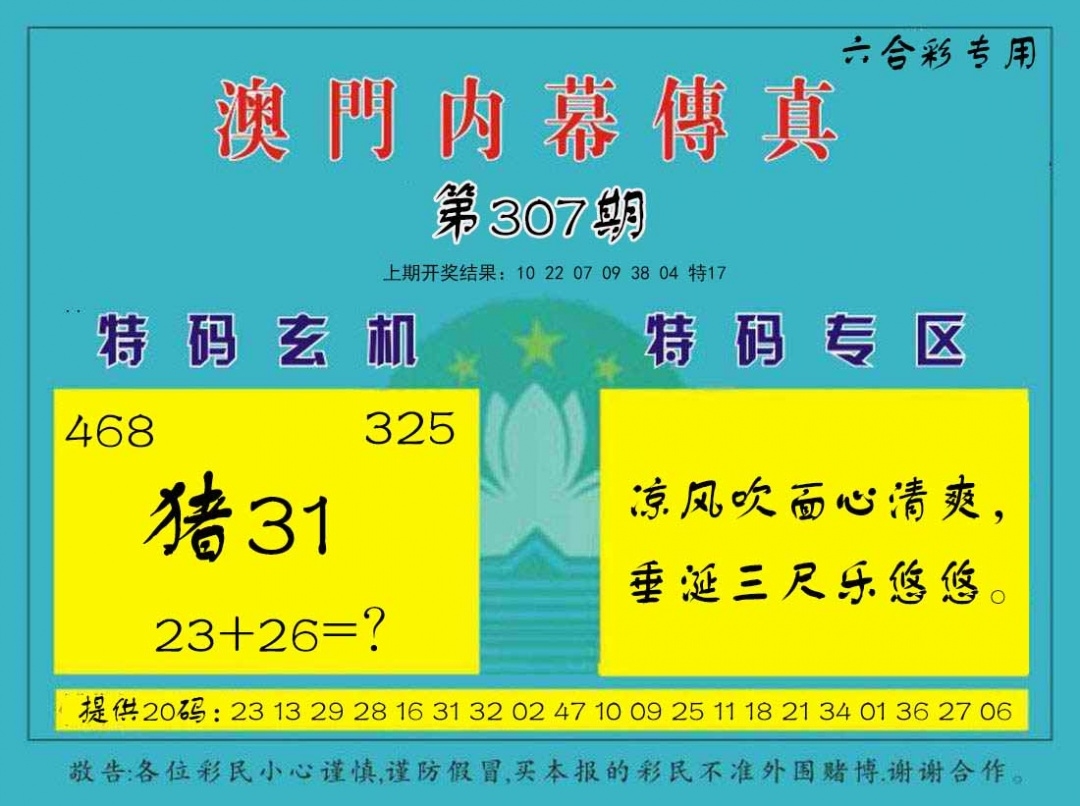 2025307期：内幕传真图，描绘2025最全免费正版大全玄机:老牛骑马倒着走;解析2025年新奥期期准5肖10码：【龙蛇马鸡狗,3-16-19-20-30-34-41-43-45-48】