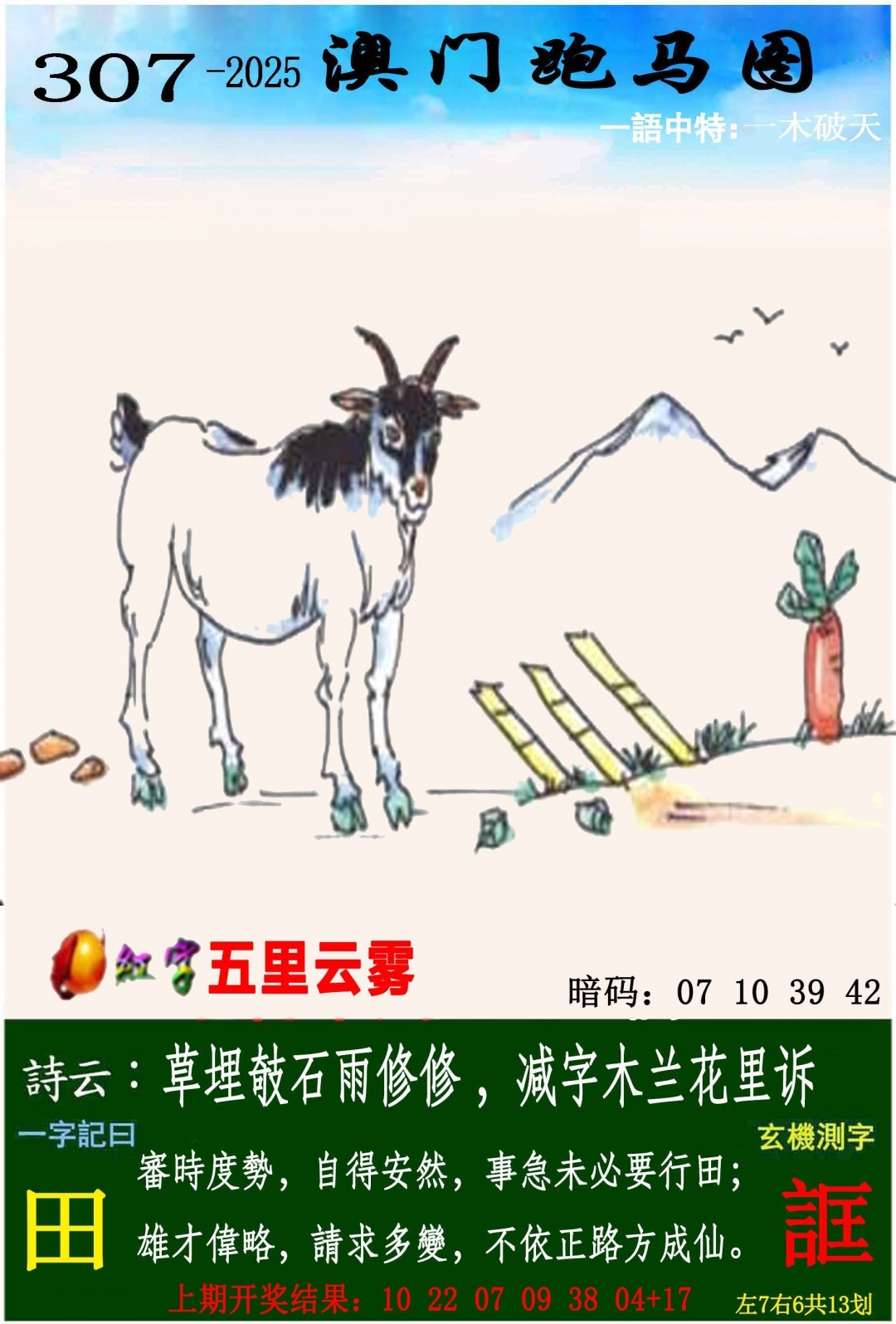 2025307期：澳门跑马图，描绘205期澳门天天彩玄机:老牛骑马倒着走;解析2025新澳门冷码表5肖10码：【龙蛇马鸡狗,3-16-19-20-30-34-41-43-45-48】