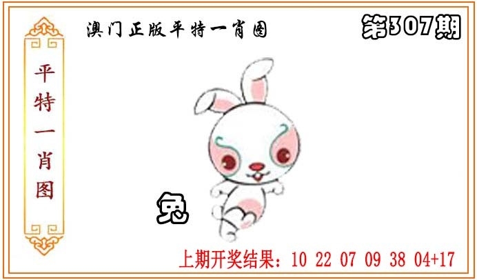 2025307期：平特一肖图，描绘澳门平特一肖玄机:老牛骑马倒着走;解析2025年正版资料大全5肖10码：【龙蛇马鸡狗,3-16-19-20-30-34-41-43-45-48】