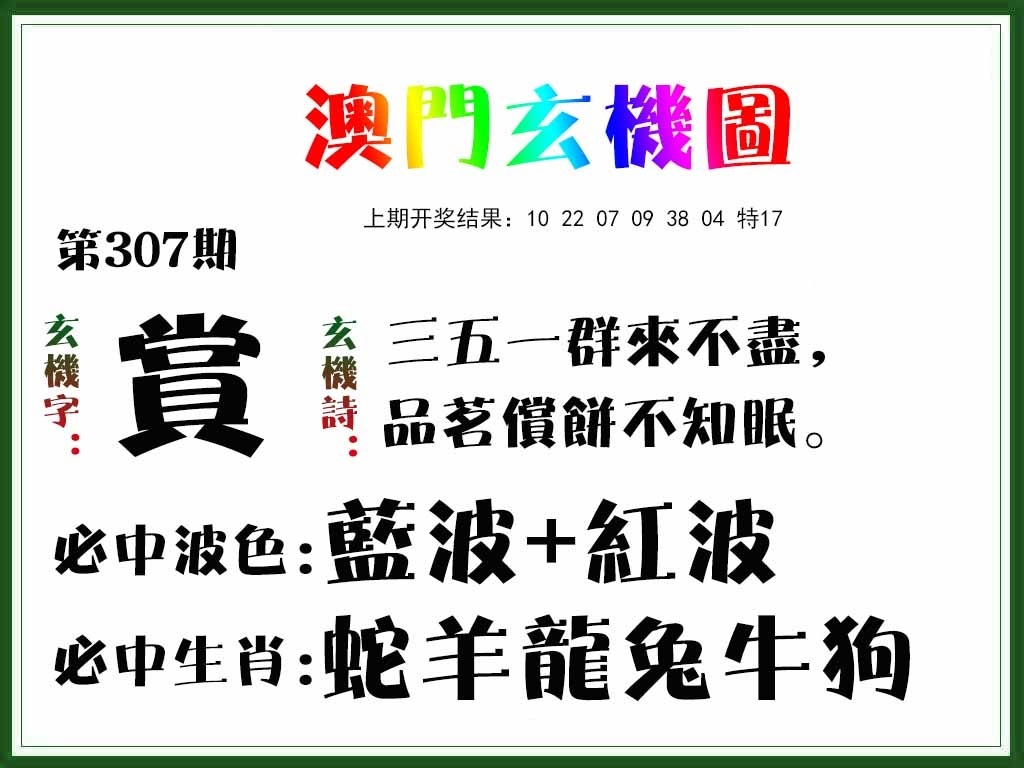 2025307期：澳门玄机图，描绘205期澳门天天彩玄机:老牛骑马倒着走;解析2025澳门精准资枓大全5肖10码：【龙蛇马鸡狗,3-16-19-20-30-34-41-43-45-48】