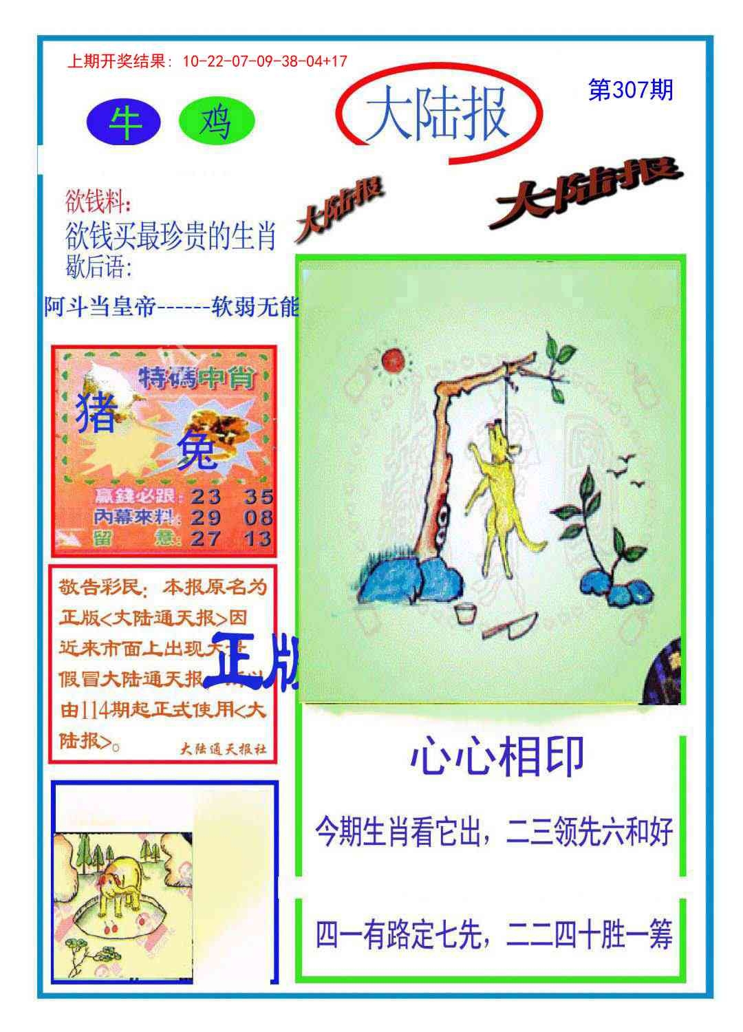 2025307期：澳门大陆报，描绘205期澳门天天彩玄机:老牛骑马倒着走;解析2025新澳门冷码表5肖10码：【龙蛇马鸡狗,3-16-19-20-30-34-41-43-45-48】
