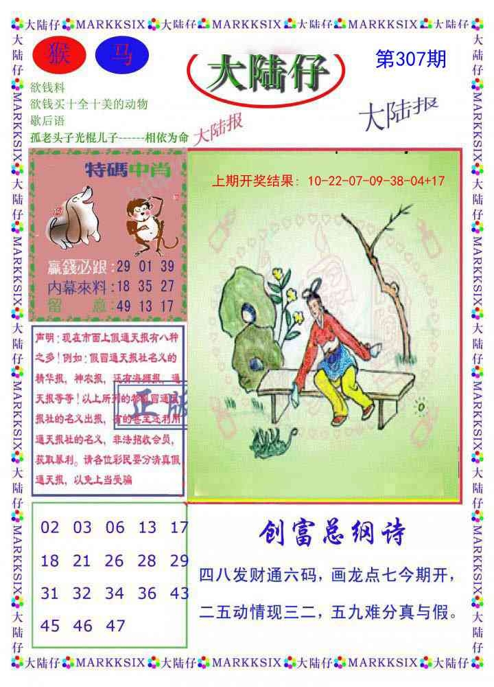 2025307期：澳门大陆仔，描绘205期澳门天天彩玄机:老牛骑马倒着走;解析2025新澳门冷码表5肖10码：【龙蛇马鸡狗,3-16-19-20-30-34-41-43-45-48】