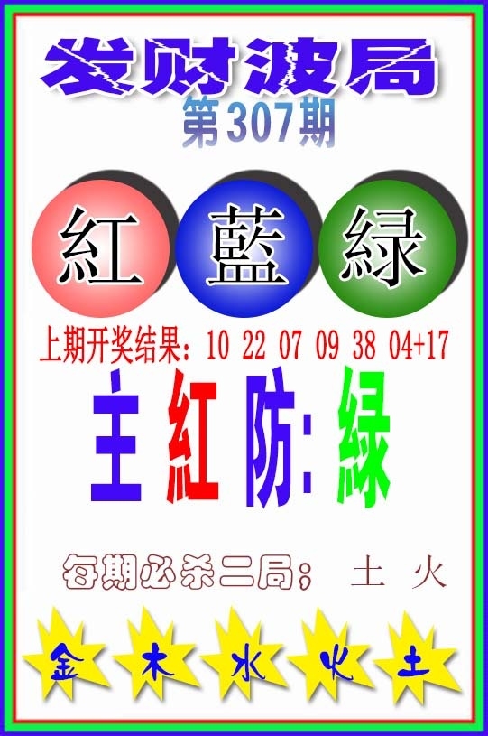 2025307期：发财波局报，描绘2025最新免费资料玄机:老牛骑马倒着走;解析2025最新免费资料大全5肖10码：【龙蛇马鸡狗,3-16-19-20-30-34-41-43-45-48】