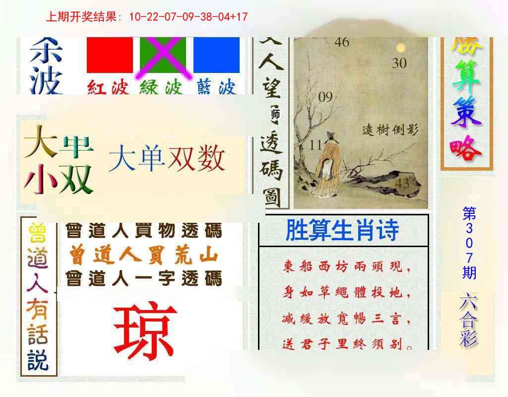 2025307期：腾算策略报，描绘2025新期期准的准确消息玄机:老牛骑马倒着走;解析2025新资料期期5肖10码：【龙蛇马鸡狗,3-16-19-20-30-34-41-43-45-48】