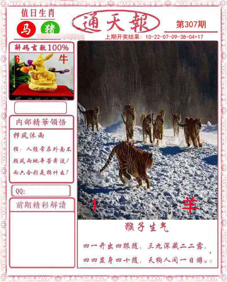 2025307期：通天报解码，描绘205期澳门天天彩玄机:老牛骑马倒着走;解析2025新澳门冷码表5肖10码：【龙蛇马鸡狗,3-16-19-20-30-34-41-43-45-48】