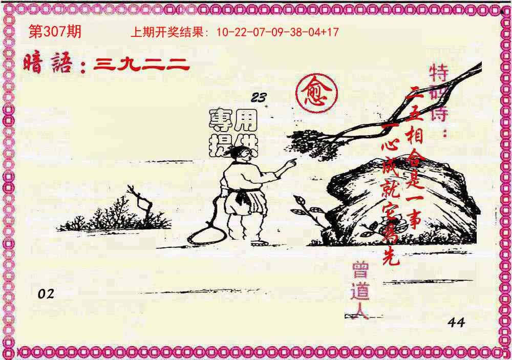 2025307期：曾道人暗语，描绘205期澳门天天彩玄机:老牛骑马倒着走;解析2025新澳门冷码表5肖10码：【龙蛇马鸡狗,3-16-19-20-30-34-41-43-45-48】