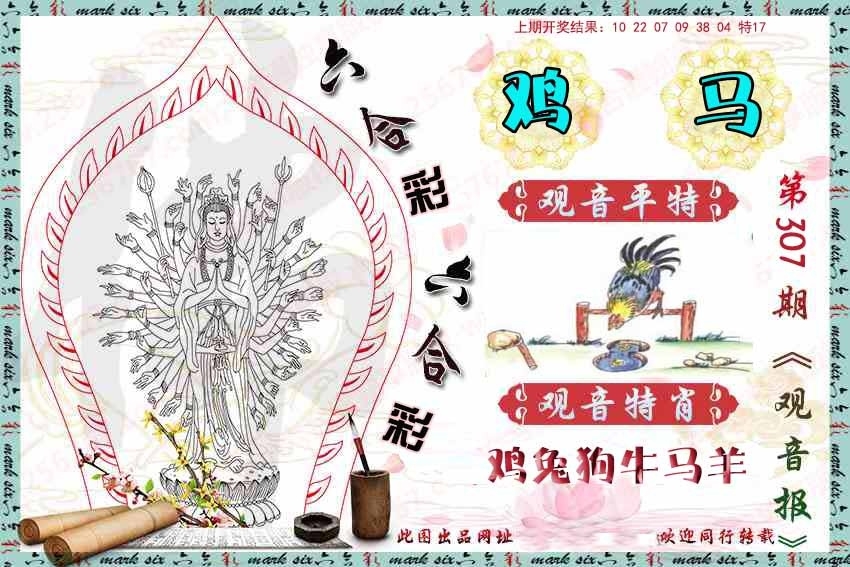 2025307期：观音彩码报，描绘205期澳门天天彩玄机:老牛骑马倒着走;解析2025新澳门冷码表5肖10码：【龙蛇马鸡狗,3-16-19-20-30-34-41-43-45-48】