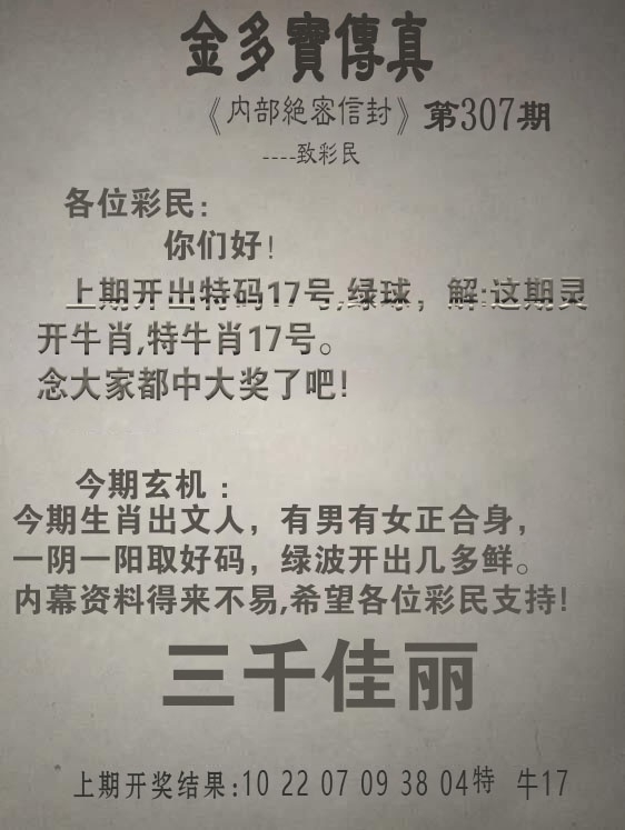 2025307期：金多宝传真，描绘205期澳门天天彩玄机:老牛骑马倒着走;解析2025澳门今晚开奖结果5肖10码：【龙蛇马鸡狗,3-16-19-20-30-34-41-43-45-48】