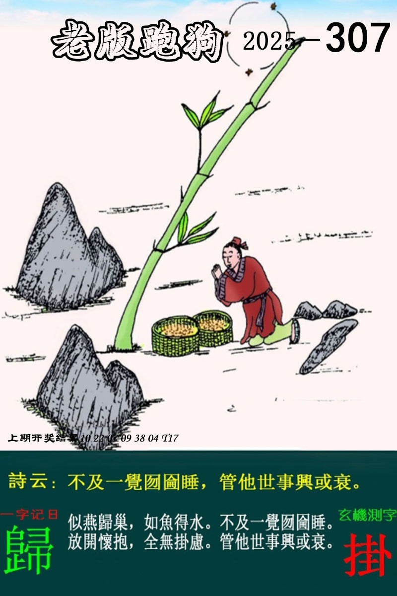2025307期：老版跑狗图，描绘2025最新正版资料免费玄机:老牛骑马倒着走;解析2025正版资料大全5肖10码：【龙蛇马鸡狗,3-16-19-20-30-34-41-43-45-48】