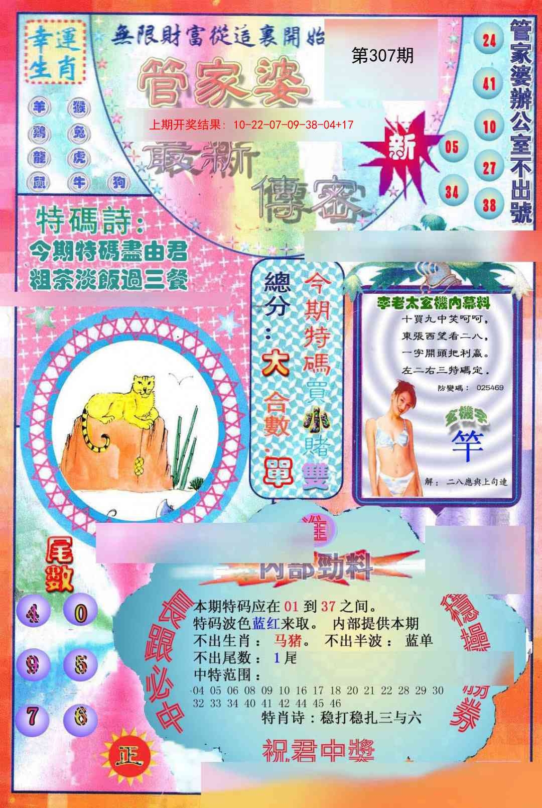 2025307期：管家婆密传，描绘澳门管家婆100%精准玄机:老牛骑马倒着走;解析澳门管家婆谜语怎么玩5肖10码：【龙蛇马鸡狗,3-16-19-20-30-34-41-43-45-48】