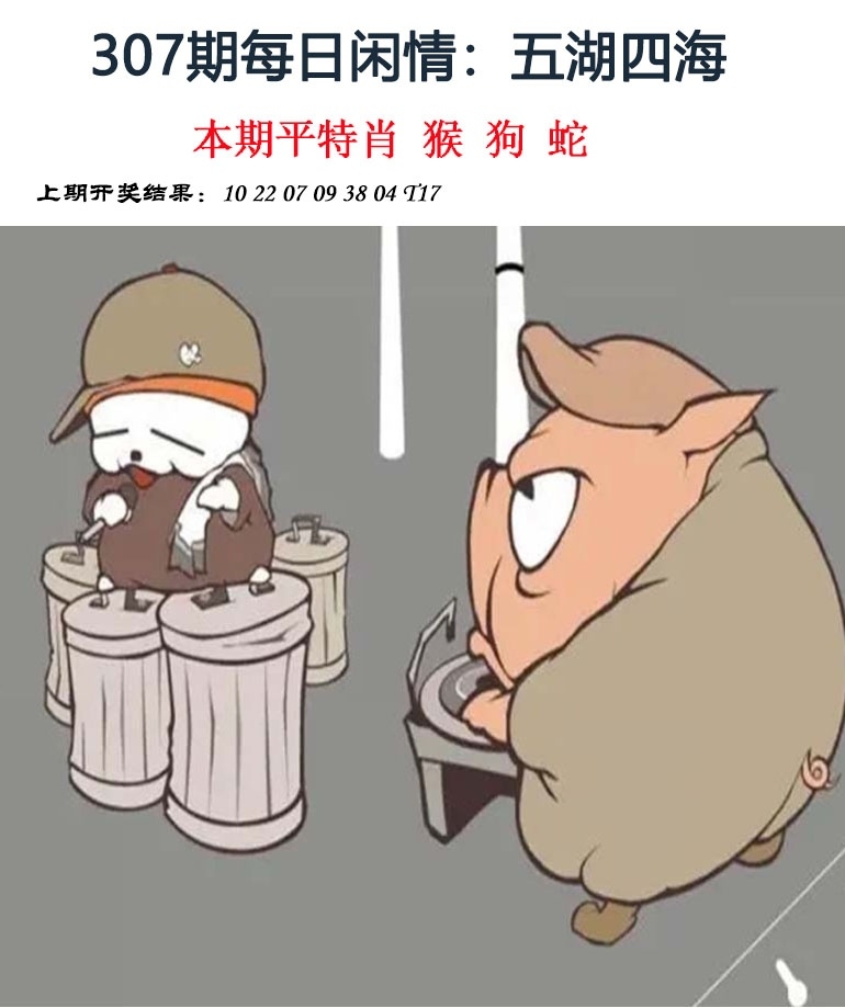 2025307期：每日闲情图，描绘2025每日免费资料大全玄机:老牛骑马倒着走;解析205期澳门天天彩5肖10码：【龙蛇马鸡狗,3-16-19-20-30-34-41-43-45-48】