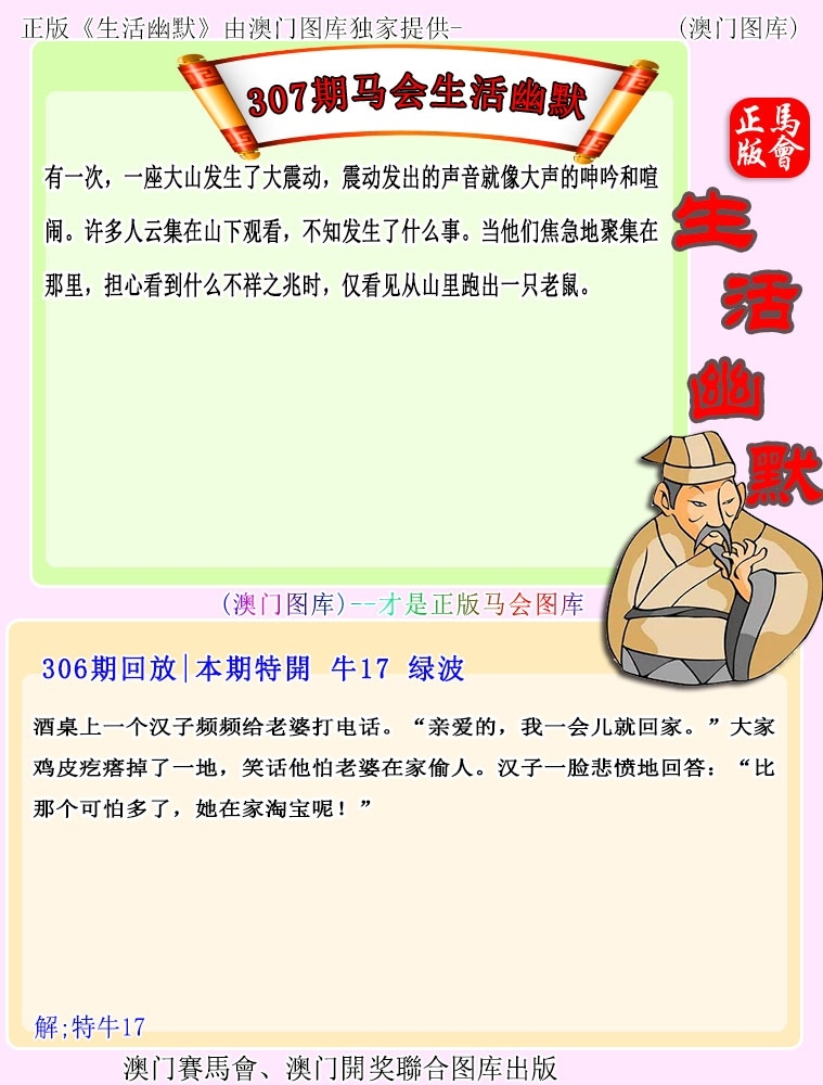 2025307期：新生活幽默，描绘2025最新资料免费玄机:老牛骑马倒着走;解析2025最新正版资料免费5肖10码：【龙蛇马鸡狗,3-16-19-20-30-34-41-43-45-48】