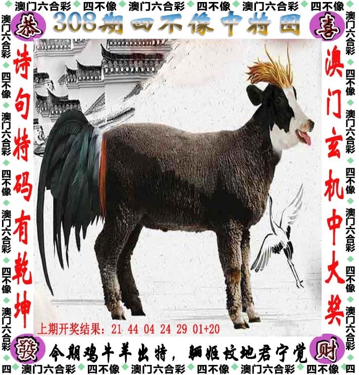 2025308期：澳门四不像，描绘205期澳门天天彩玄机:灵蛇鼠洞一湖天;解析2025新澳门冷码表4肖8码：【兔蛇猴猪,2-5-6-7-10-23-27-42】