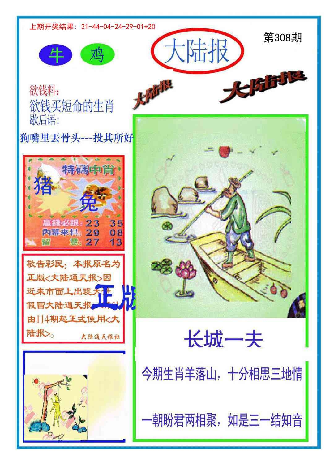 2025308期：波肖一波中，描绘2025最新资料免费大全一玄机:灵蛇鼠洞一湖天;解析2025年最新资料大全下载4肖8码：【兔蛇猴猪,2-5-6-7-10-23-27-42】