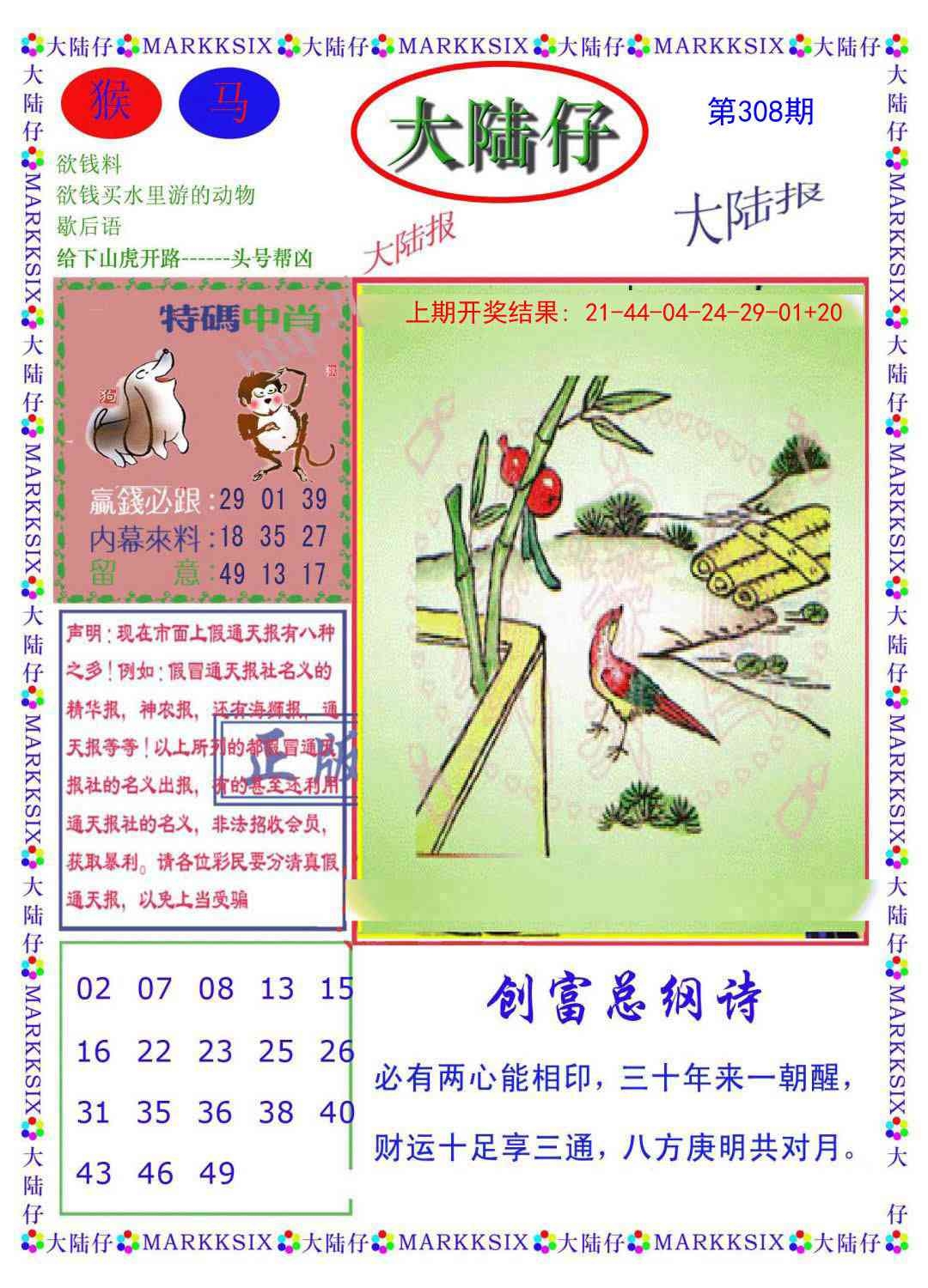 2025308期：澳门大陆仔，描绘205期澳门天天彩玄机:灵蛇鼠洞一湖天;解析2025新澳门冷码表4肖8码：【兔蛇猴猪,2-5-6-7-10-23-27-42】