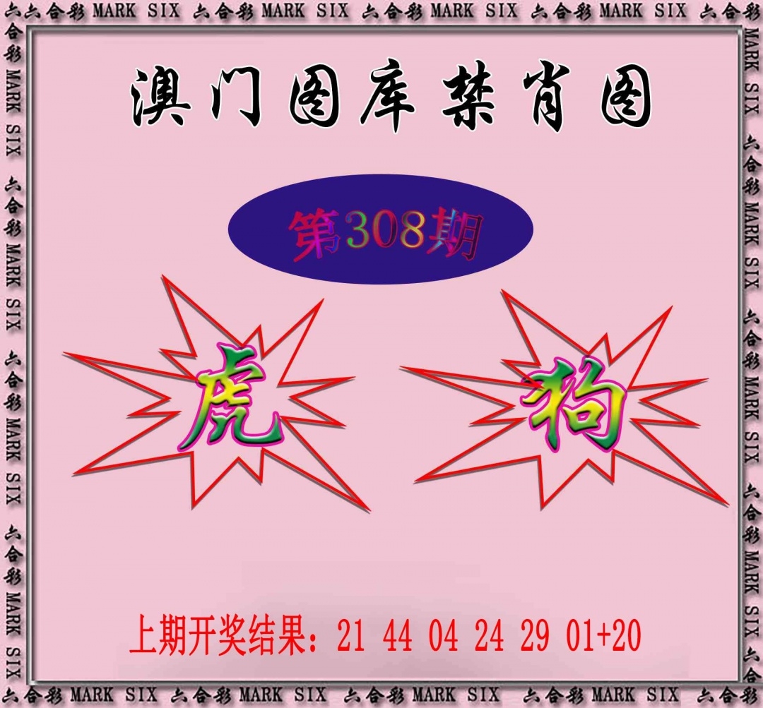 2025308期：新图库禁肖，描绘2025最新免费资料玄机:灵蛇鼠洞一湖天;解析2025年最新最全免费的资料4肖8码：【兔蛇猴猪,2-5-6-7-10-23-27-42】