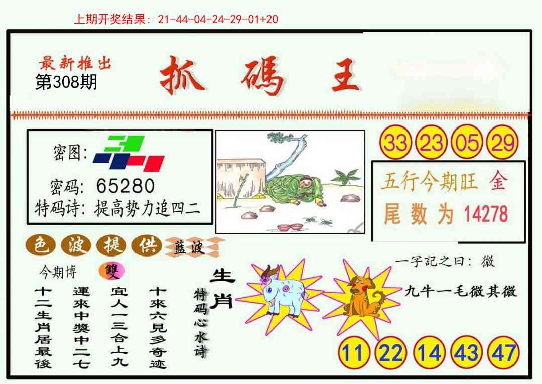 2025308期：澳门抓码王，描绘2025新澳门冷码表玄机:灵蛇鼠洞一湖天;解析2025澳门搅珠历史记录4肖8码：【兔蛇猴猪,2-5-6-7-10-23-27-42】