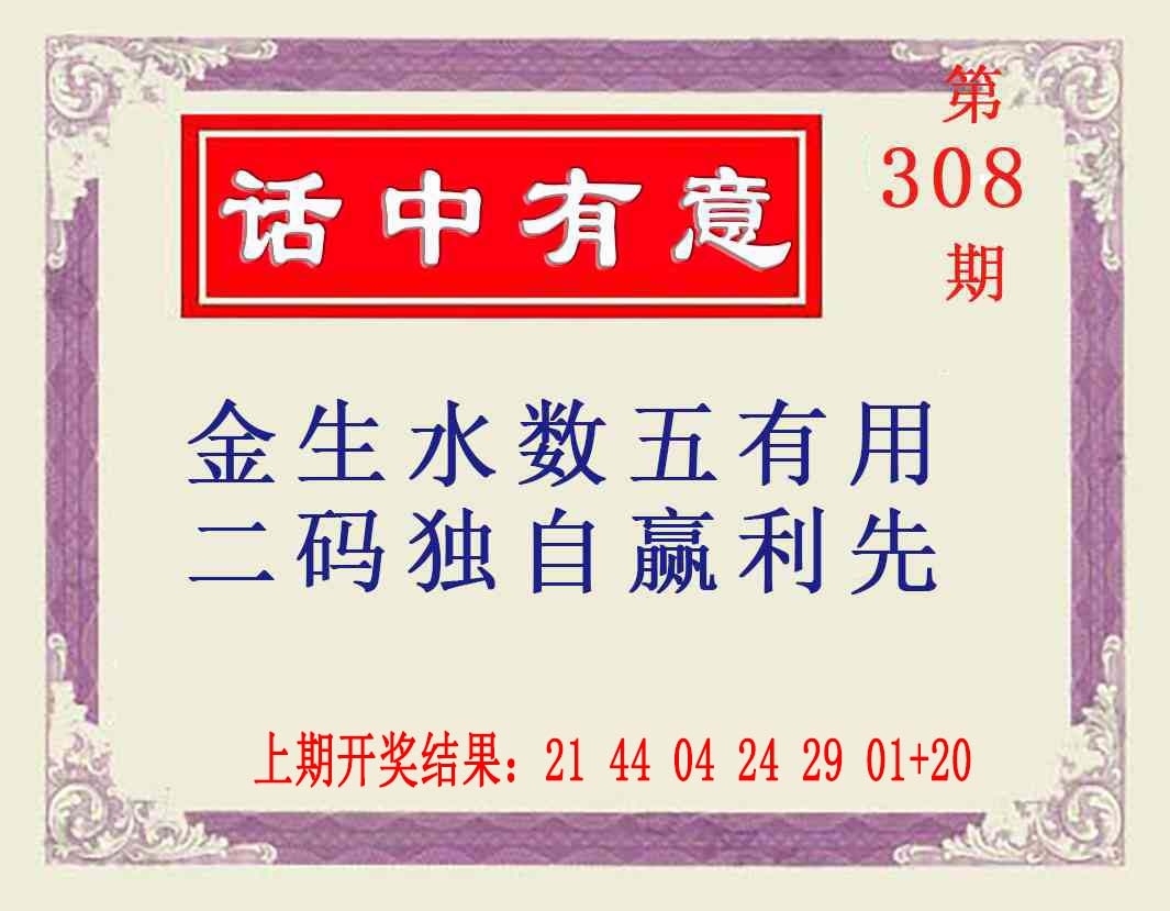 2025308期：澳话中有意，描绘2025新资料期期玄机:灵蛇鼠洞一湖天;解析2025新澳门天天精准谜语4肖8码：【兔蛇猴猪,2-5-6-7-10-23-27-42】