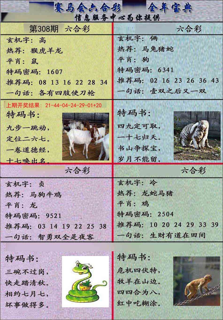 2025308期：千手观音图，描绘2025最全免费正版大全玄机:灵蛇鼠洞一湖天;解析2025新期期准的准确消息视频4肖8码：【兔蛇猴猪,2-5-6-7-10-23-27-42】