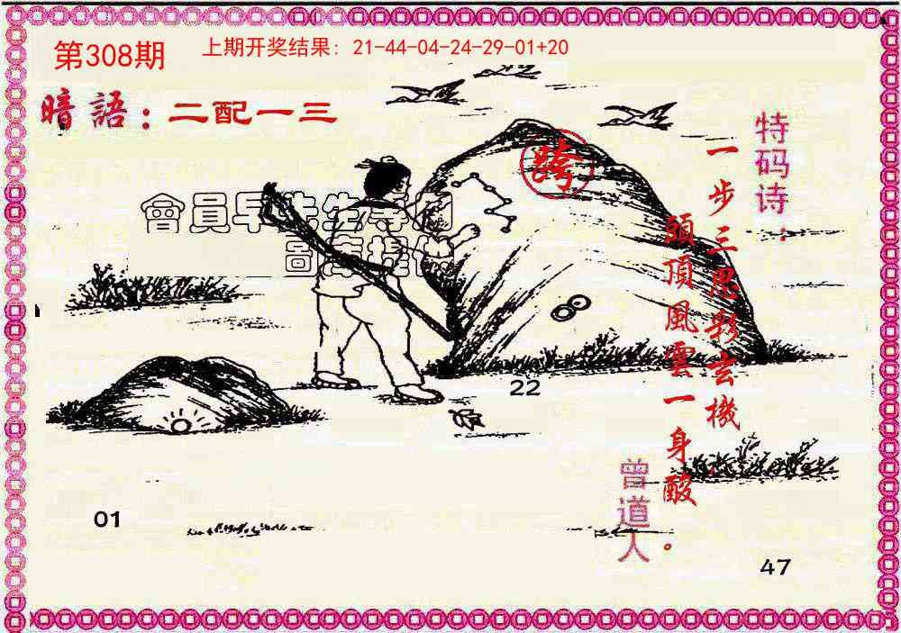 2025308期：曾道人暗语，描绘205期澳门天天彩玄机:灵蛇鼠洞一湖天;解析2025新澳门冷码表4肖8码：【兔蛇猴猪,2-5-6-7-10-23-27-42】