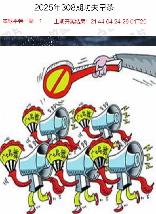 2025308期：功夫早茶图，描绘205期澳门天天彩玄机:灵蛇鼠洞一湖天;解析2025年天天彩资料全集4肖8码：【兔蛇猴猪,2-5-6-7-10-23-27-42】